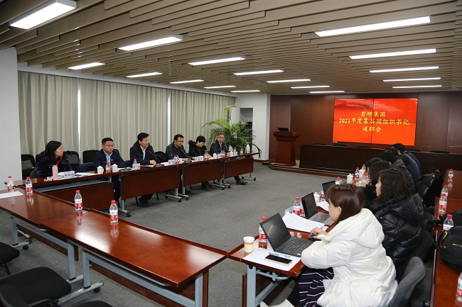 有研集团团委召开2021年度基层团组织书记述职会议