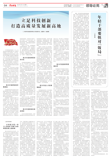 《学习时报》刊发赵晓晨署名文章：立足科技创新 打造高质量发展新高地