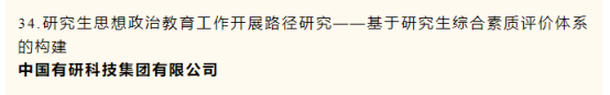 中国有研一项课题荣获中央企业党建政研会优秀课题研究成果二等奖