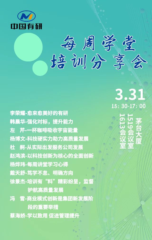 中国有研总部部门举办“每周学堂”分享会